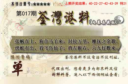 2025017期茶湾港料《另版》