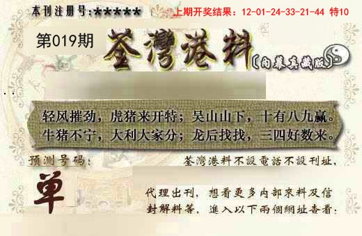 2025019期茶湾港料《另版》