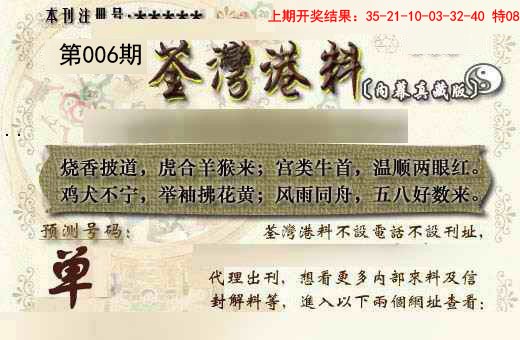 2025006期茶湾港料《另版》
