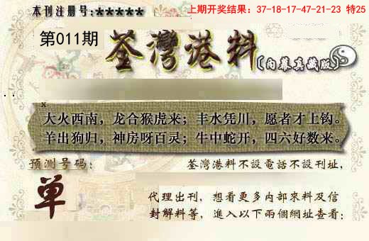2025011期茶湾港料《另版》