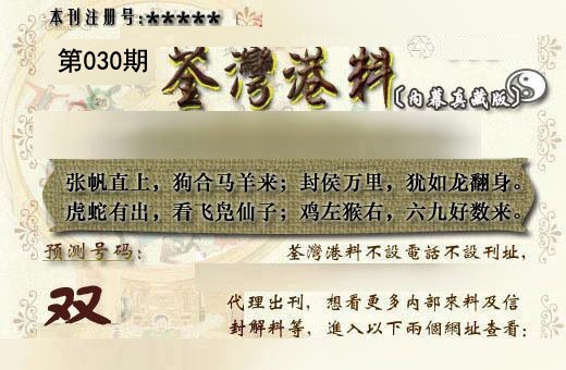 2025030期茶湾港料《另版》