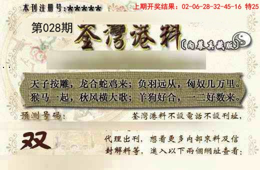 2025028期茶湾港料《另版》