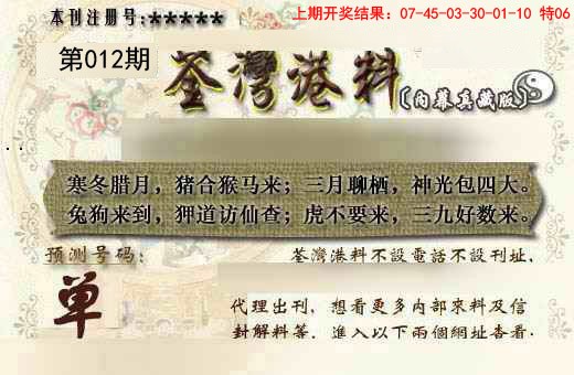 2025012期茶湾港料《另版》