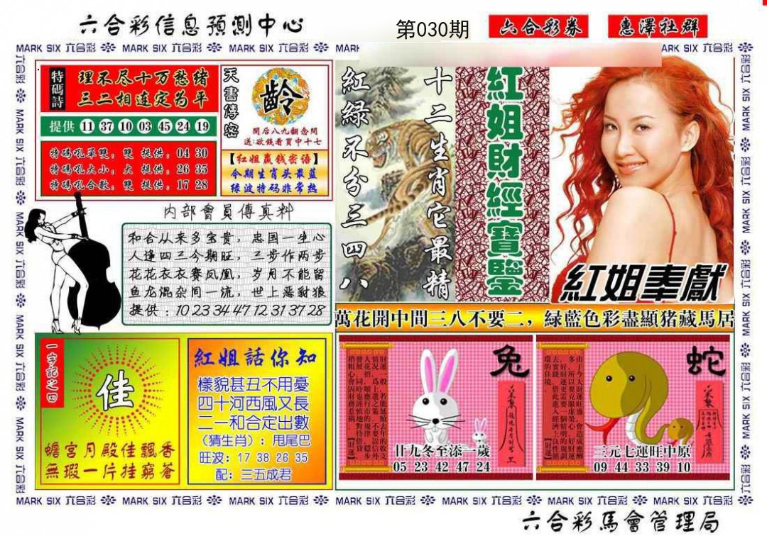 2025030期红姐财经宝鉴