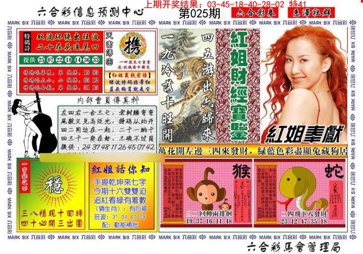 2025025期红姐财经宝鉴
