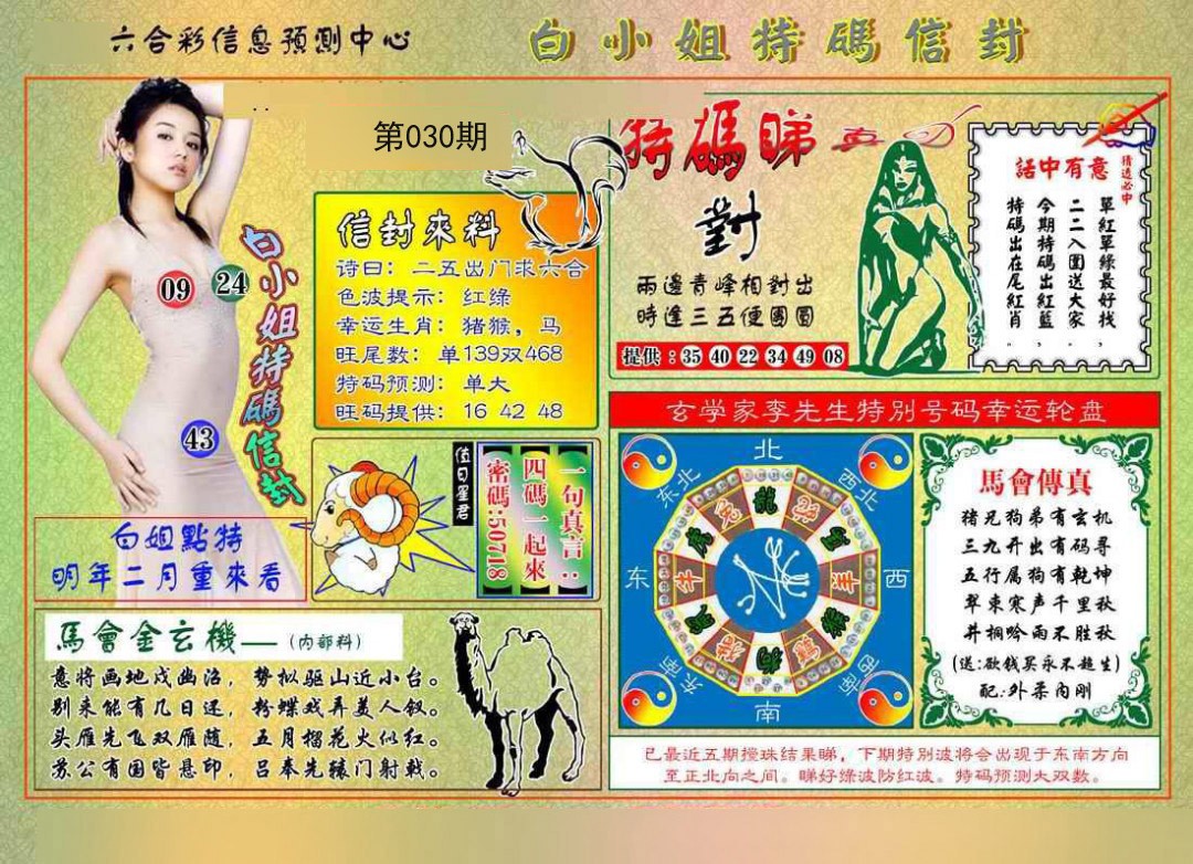 2025030期白小姐特码信封
