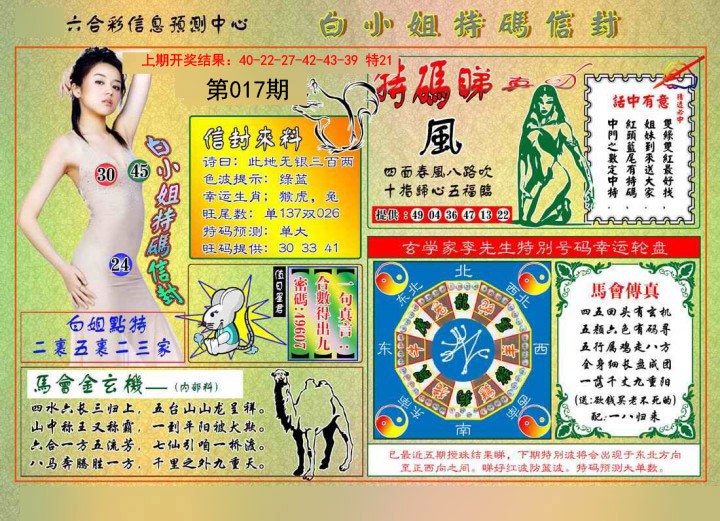 2025017期白小姐特码信封