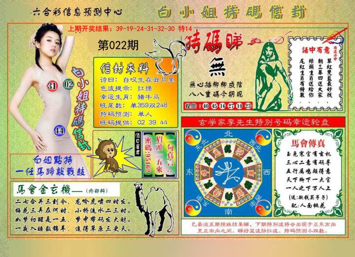 2025022期白小姐特码信封