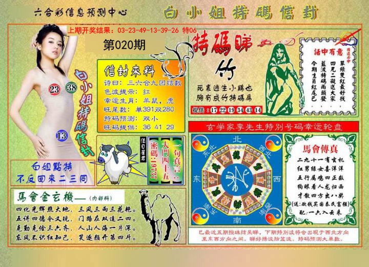 2025020期白小姐特码信封