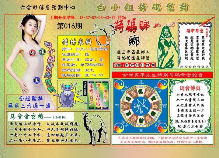 2025016期白小姐特码信封