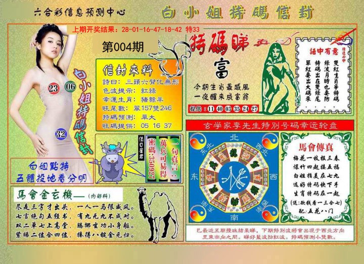 2025004期白小姐特码信封