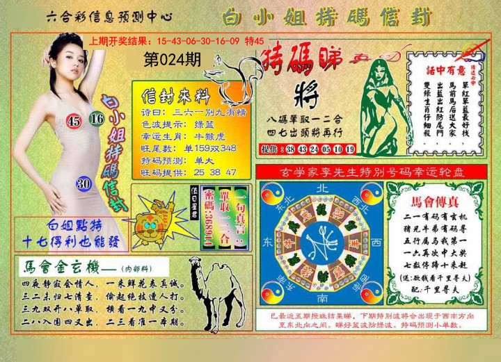 2025024期白小姐特码信封