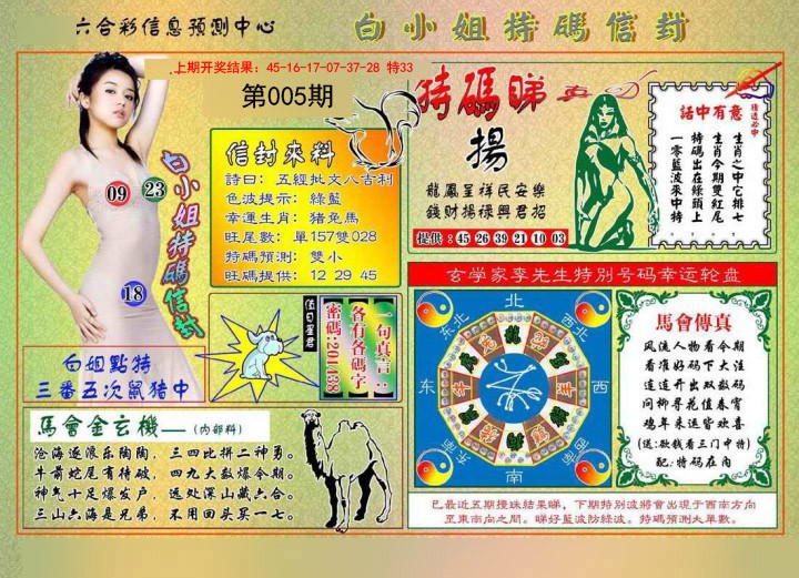 2025005期白小姐特码信封