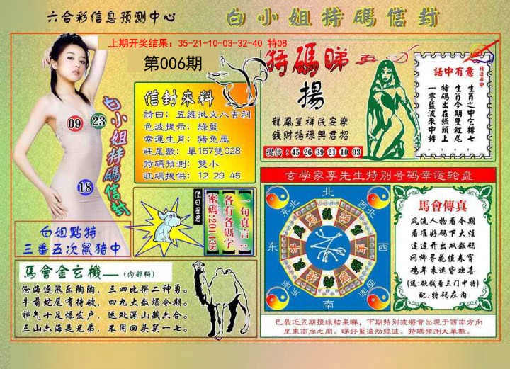 2025006期白小姐特码信封