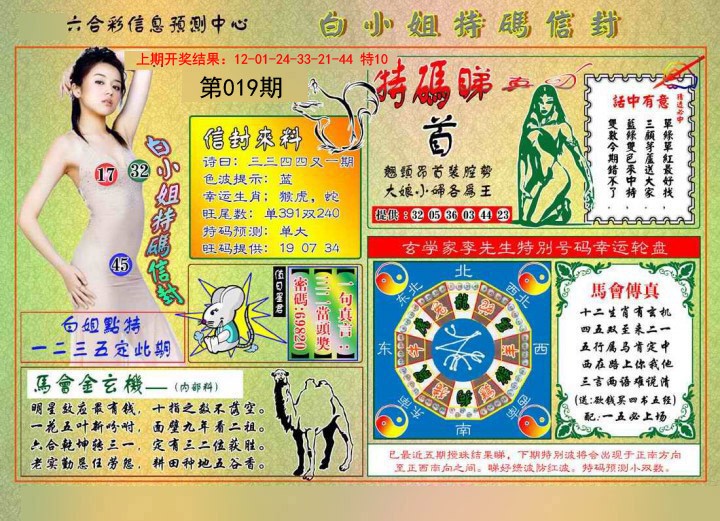 2025019期白小姐特码信封