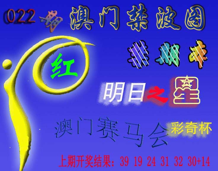 2025022期赛马会杀波图