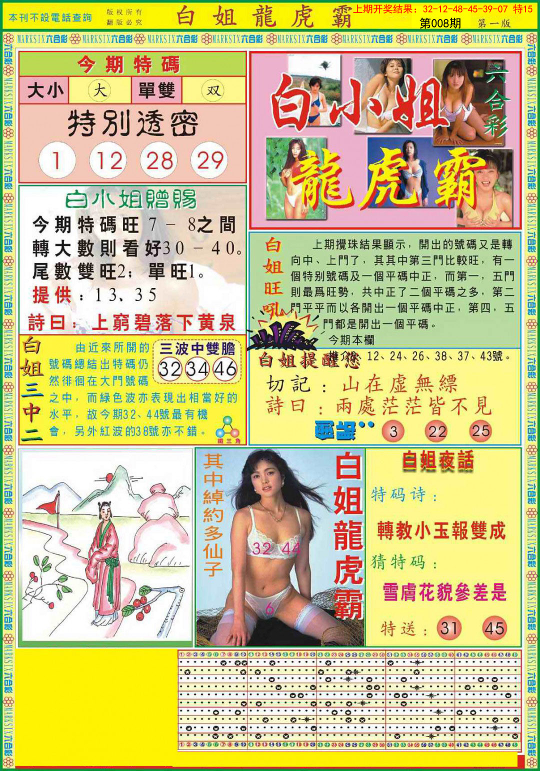 2025008期白小姐龙虎霸A