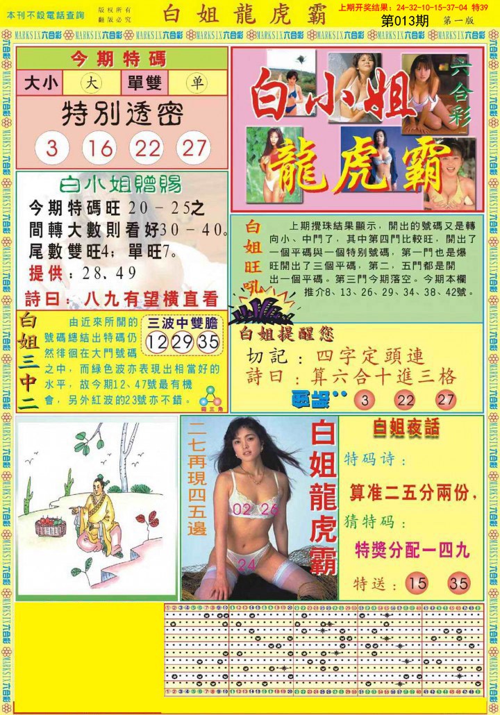 2025013期白小姐龙虎霸A