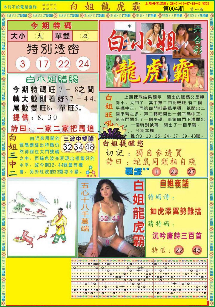 2025004期白小姐龙虎霸A