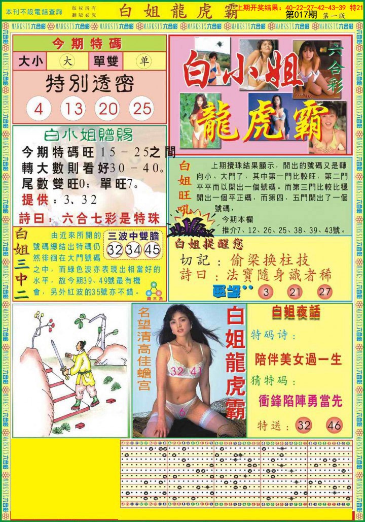 2025017期白小姐龙虎霸A