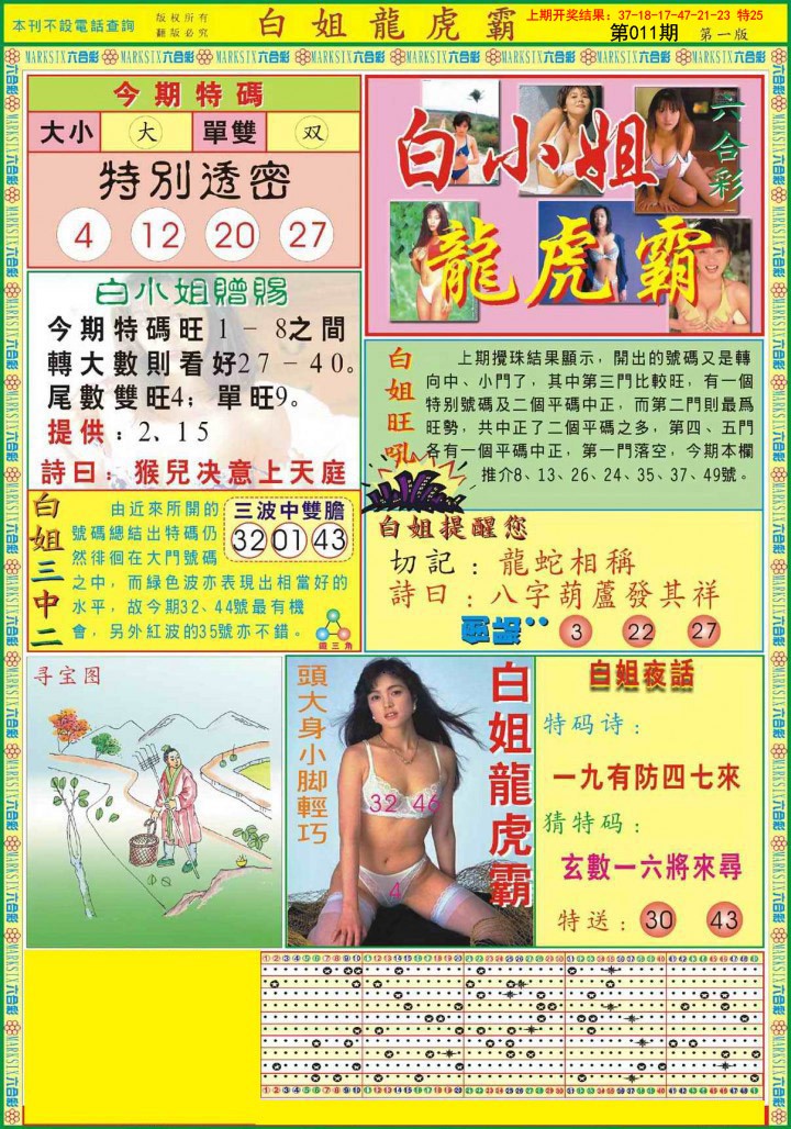 2025011期白小姐龙虎霸A