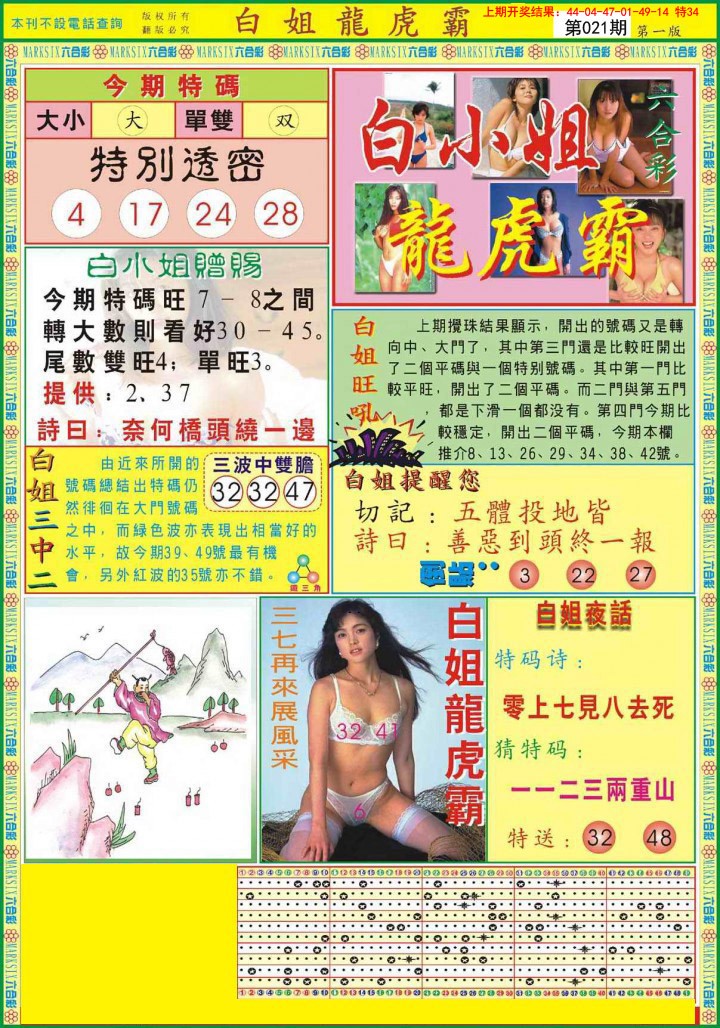 2025021期白小姐龙虎霸A