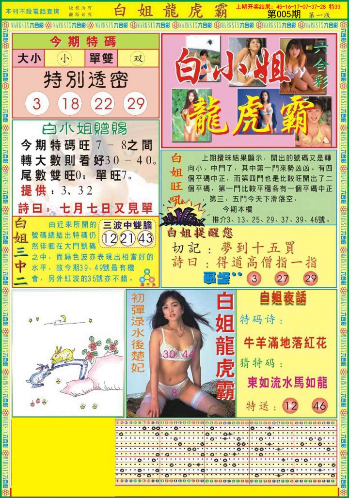 2025005期白小姐龙虎霸A