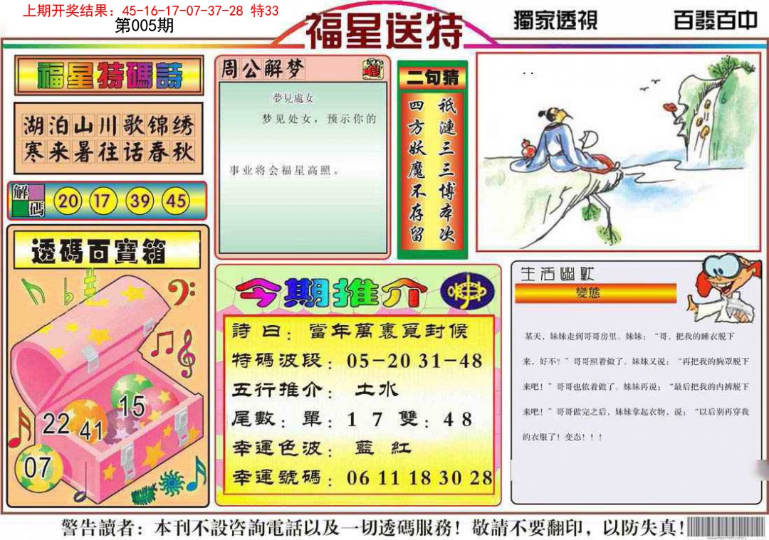 2025005期福星送特