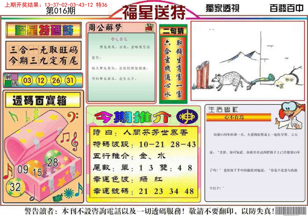 2025016期福星送特