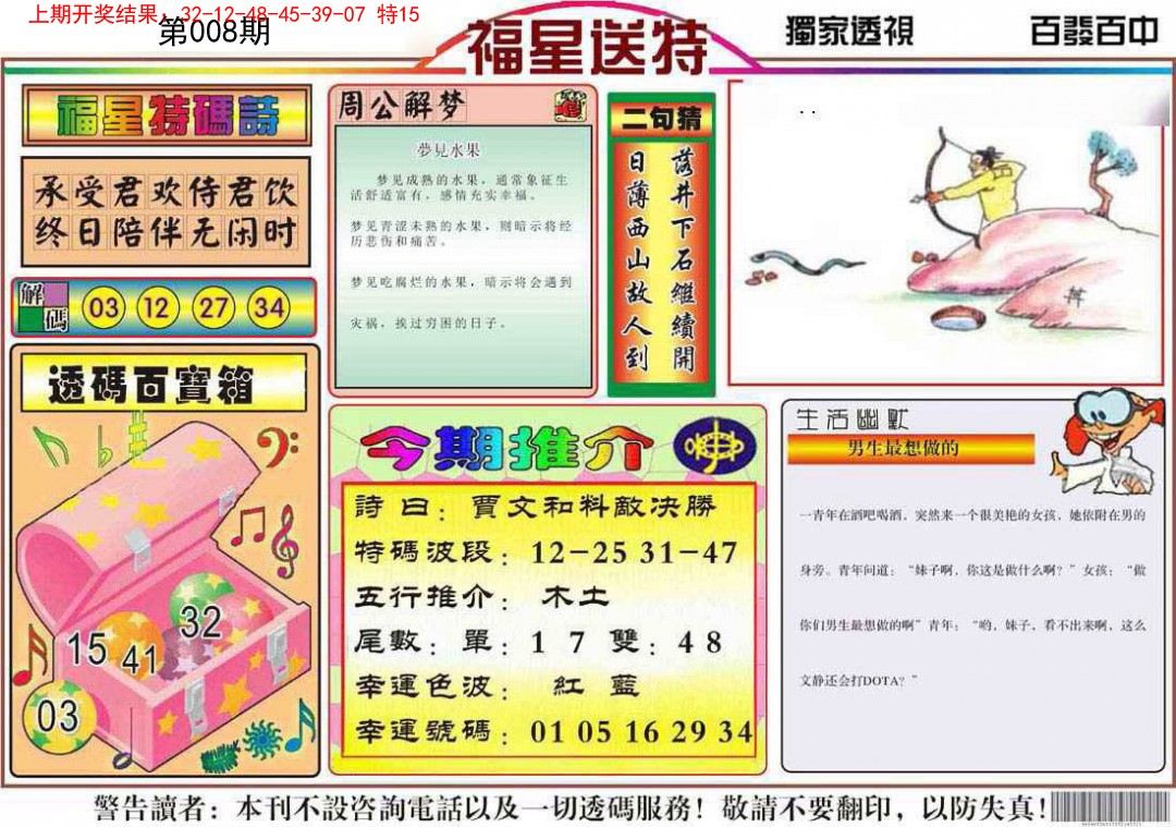 2025008期福星送特