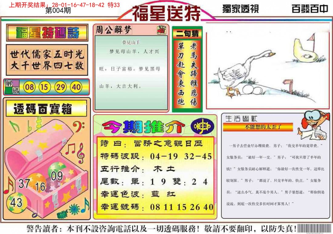 2025004期福星送特