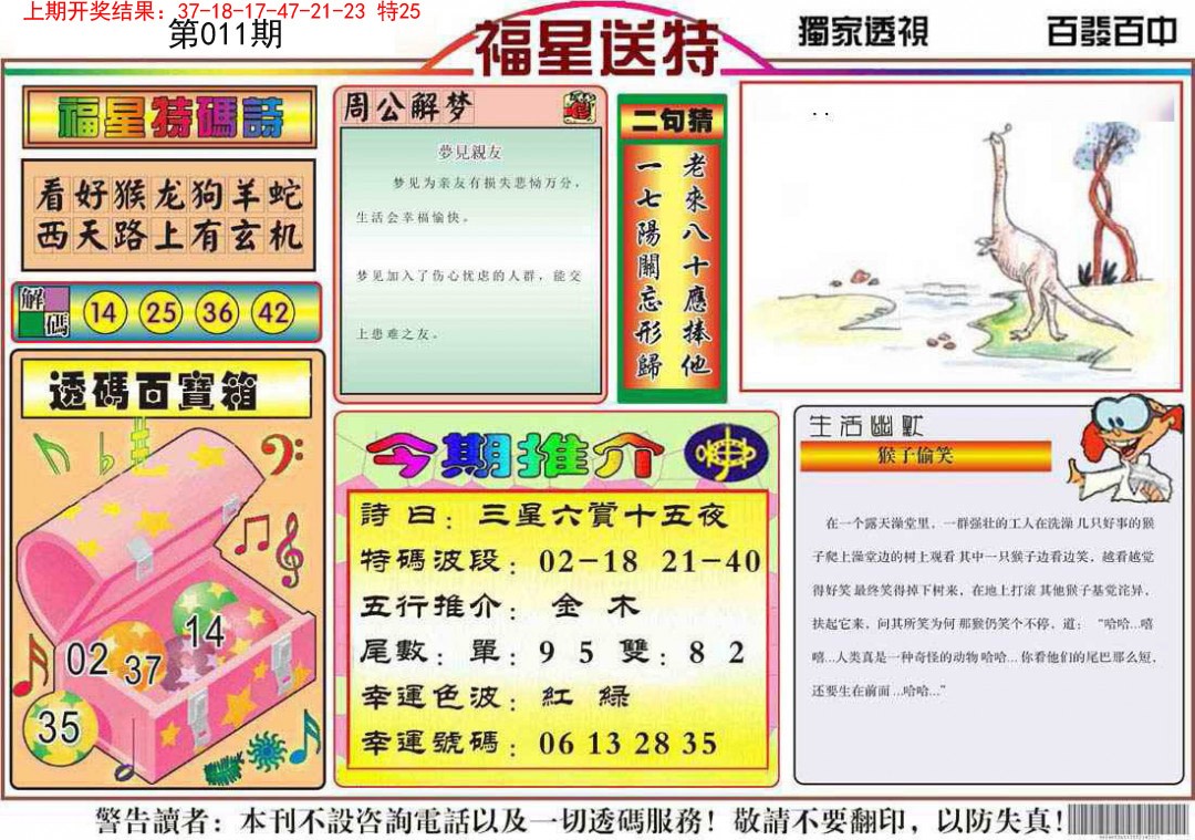 2025011期福星送特
