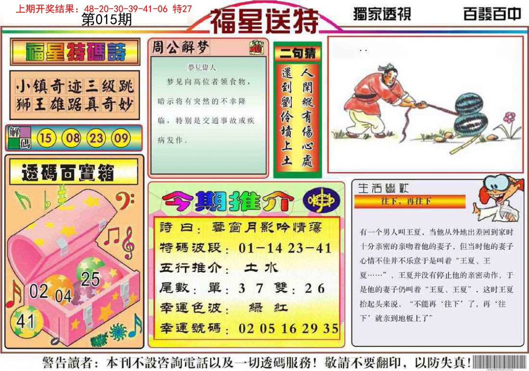 2025015期福星送特