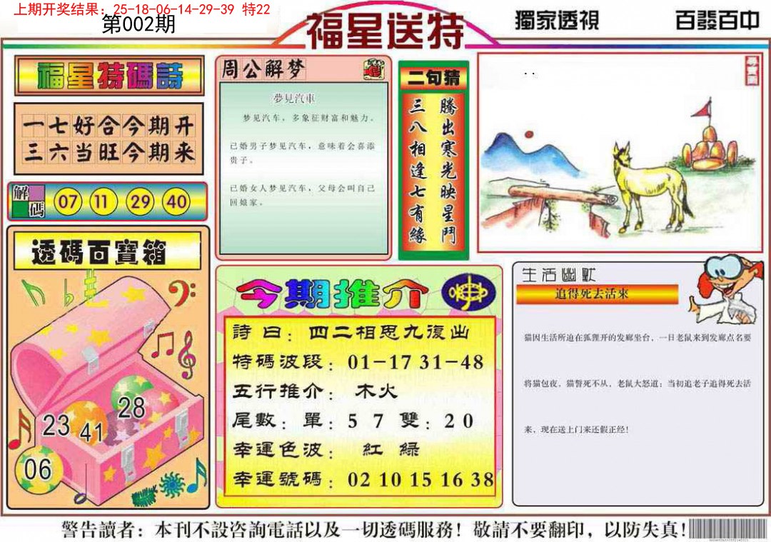 2025002期福星送特