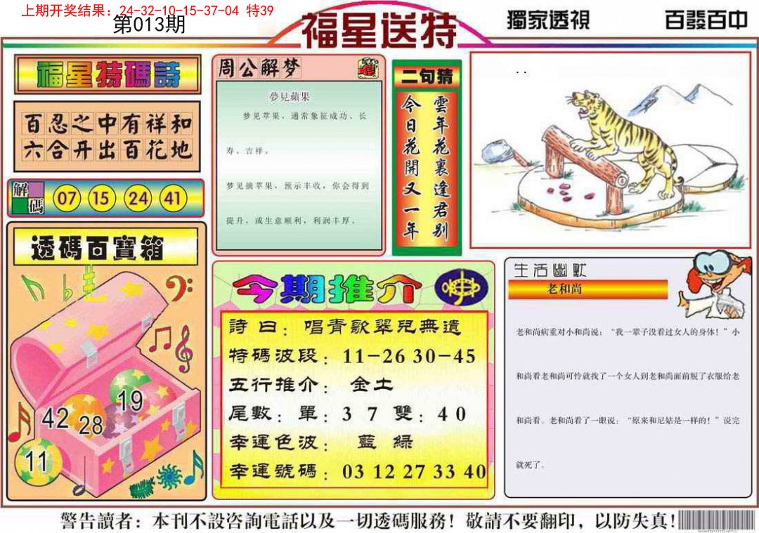 2025013期福星送特