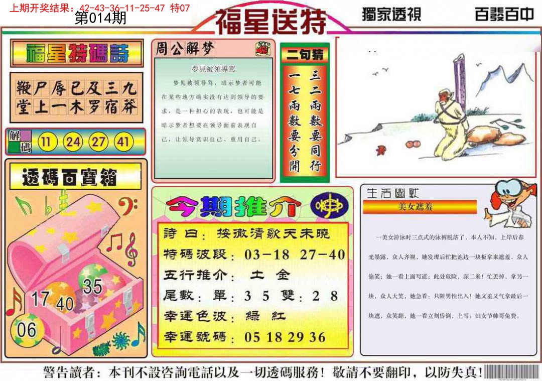 2025014期福星送特