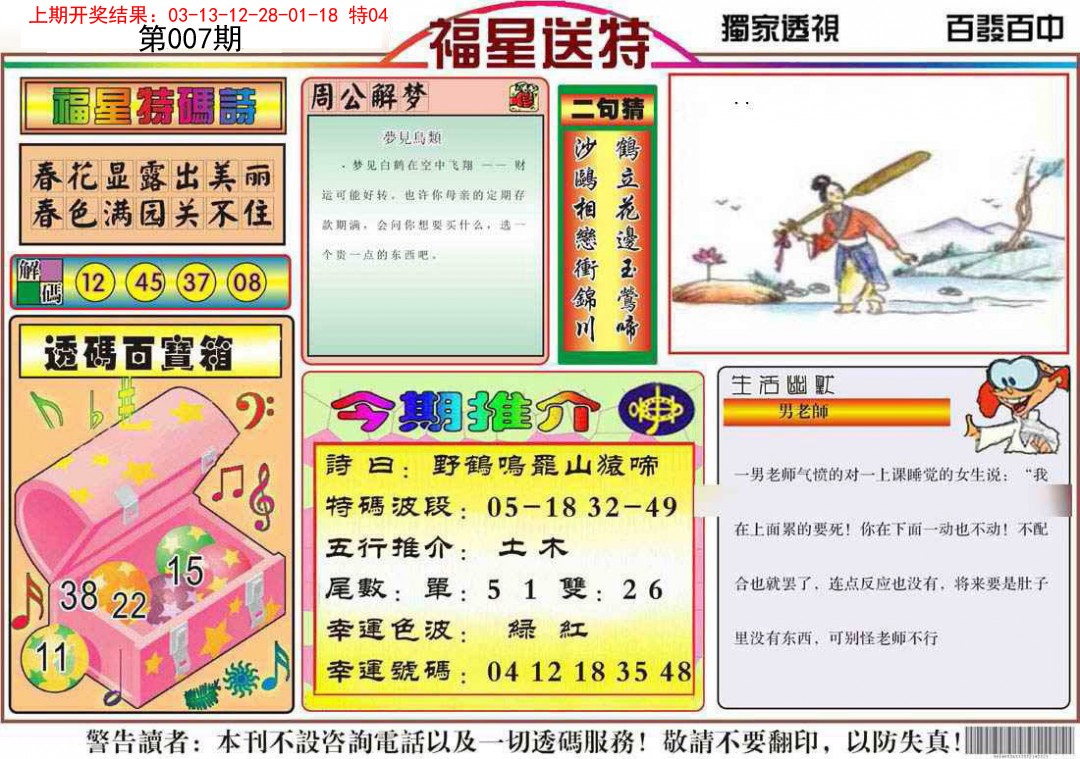 2025007期福星送特