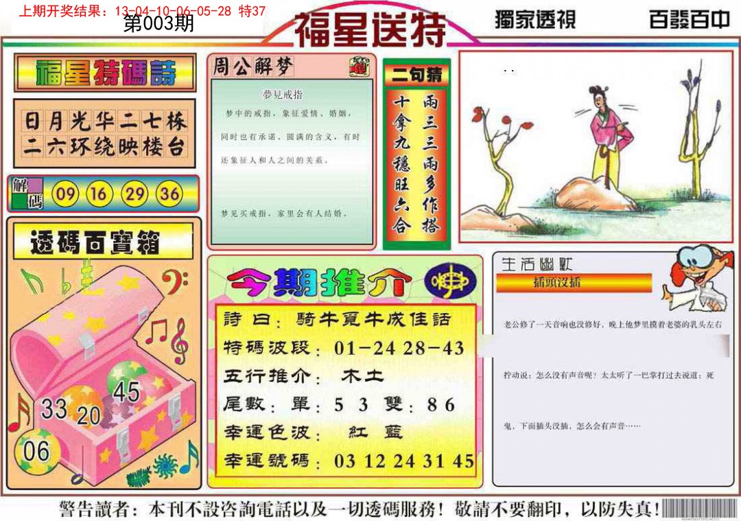 2025003期福星送特