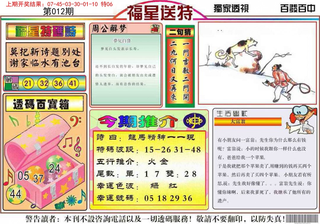 2025012期福星送特