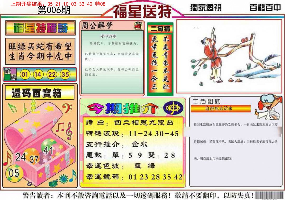 2025006期福星送特