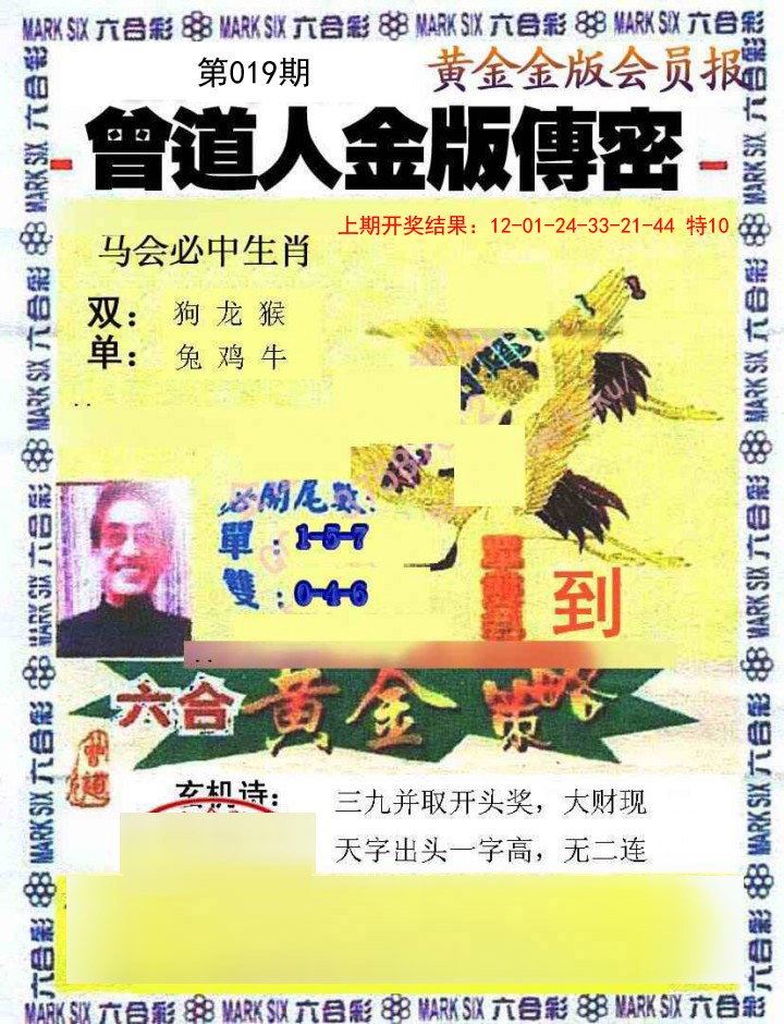 2025019期曾道人传密