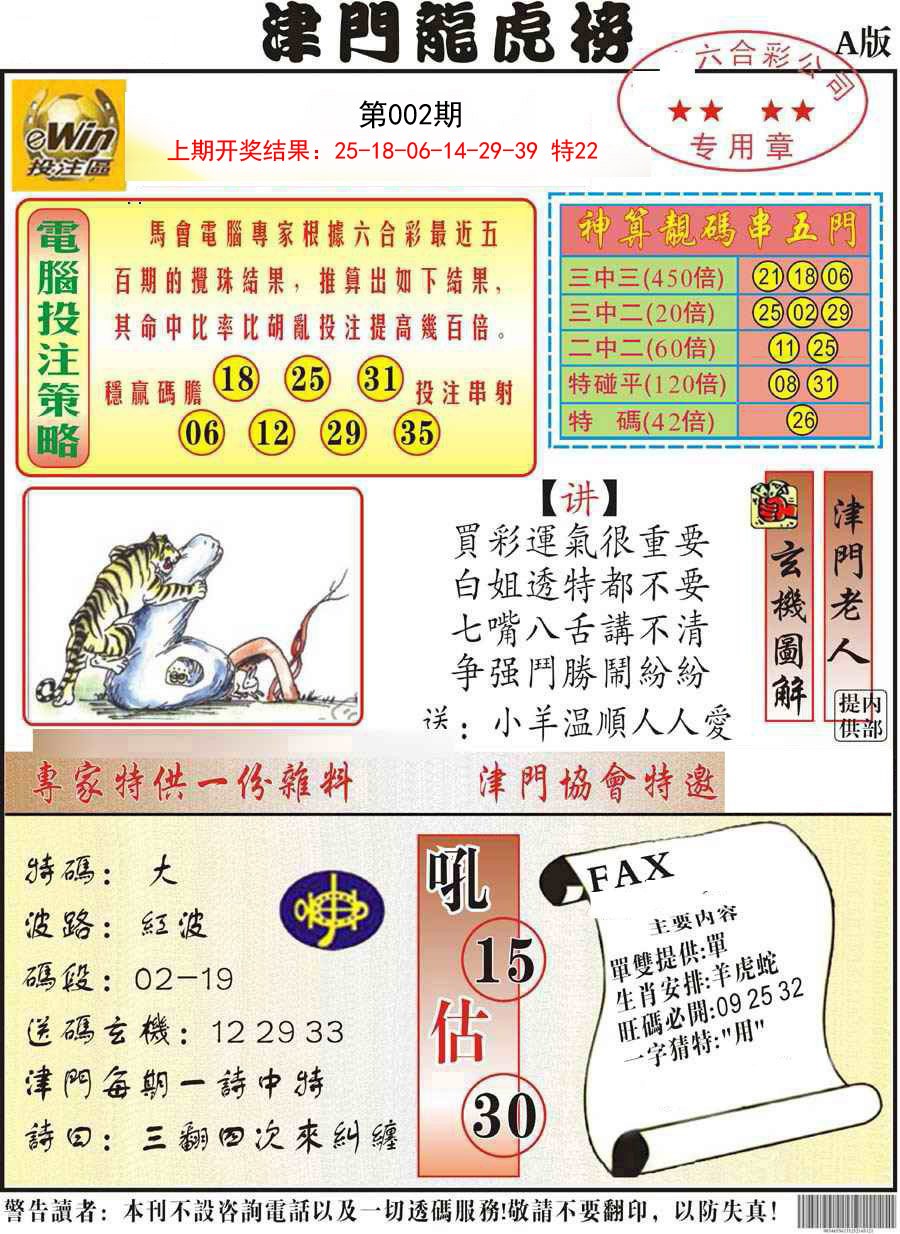 2025002期津门龙虎榜A