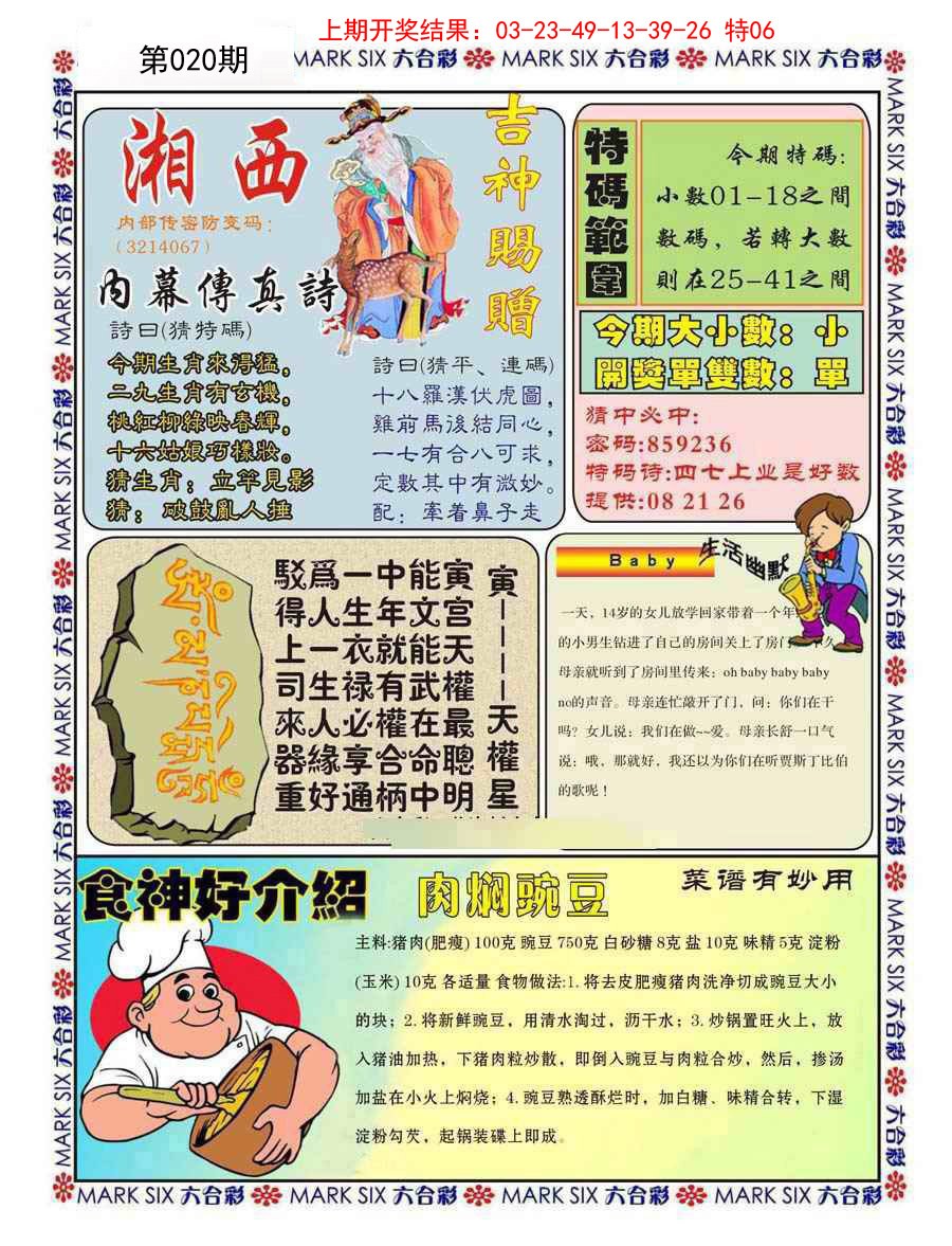 2025020期湘西内幕传真B