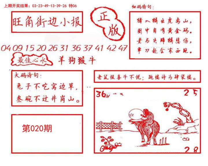 2025020期旺角街边小报