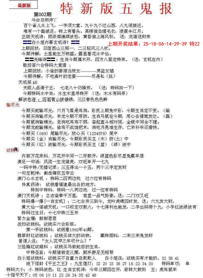 2025002期特新五鬼A