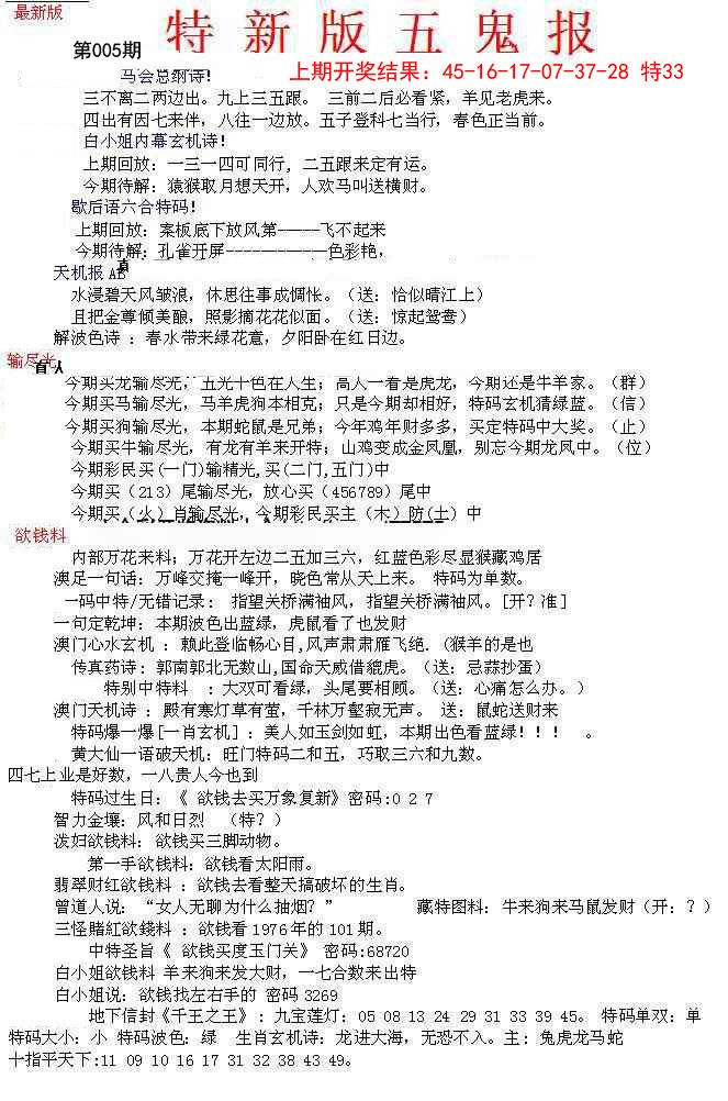 2025005期特新五鬼A