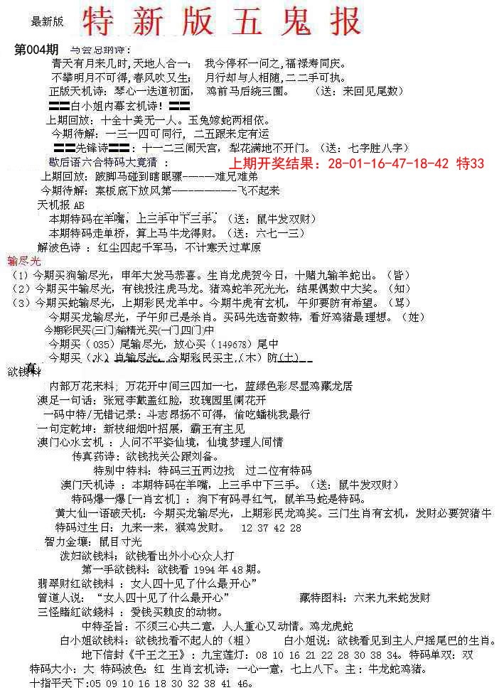 2025004期特新五鬼A