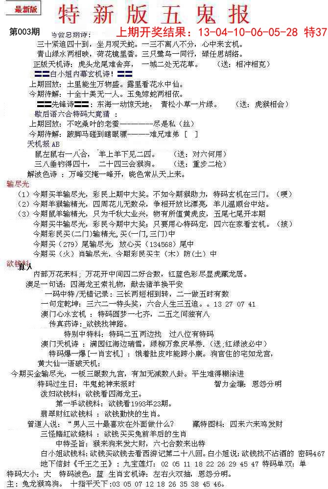 2025003期特新五鬼A