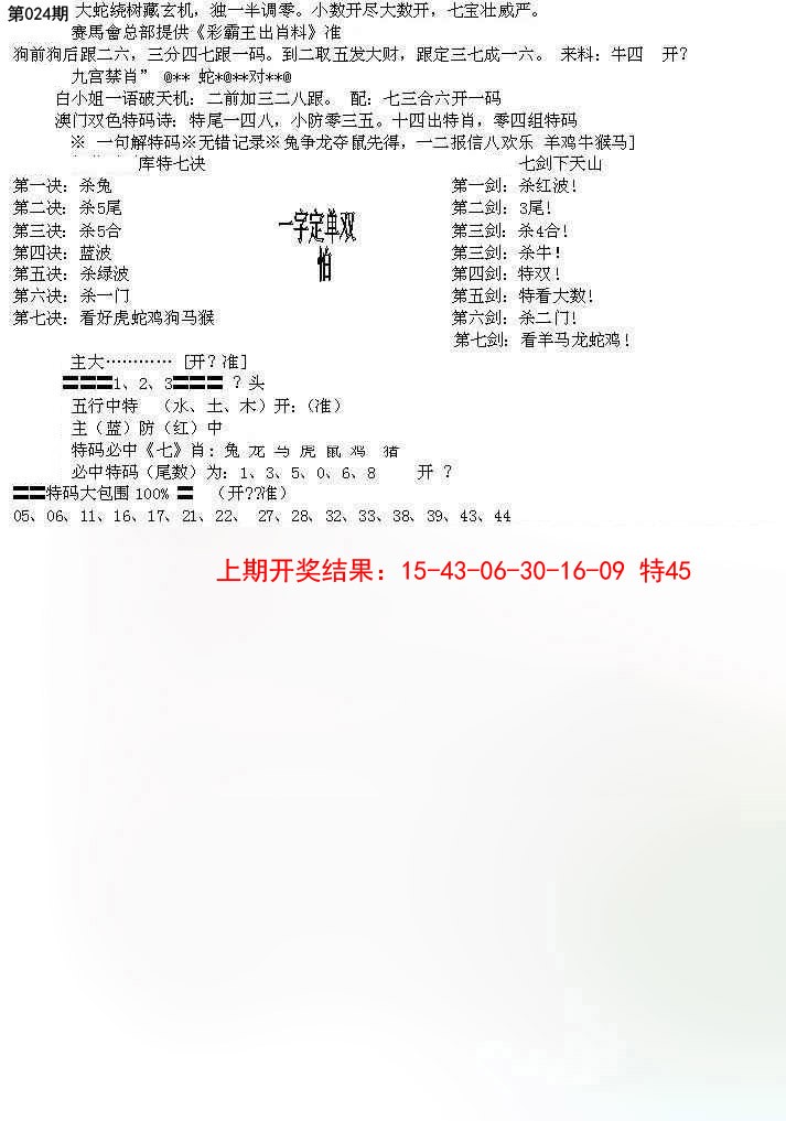 2025024期特新五鬼B