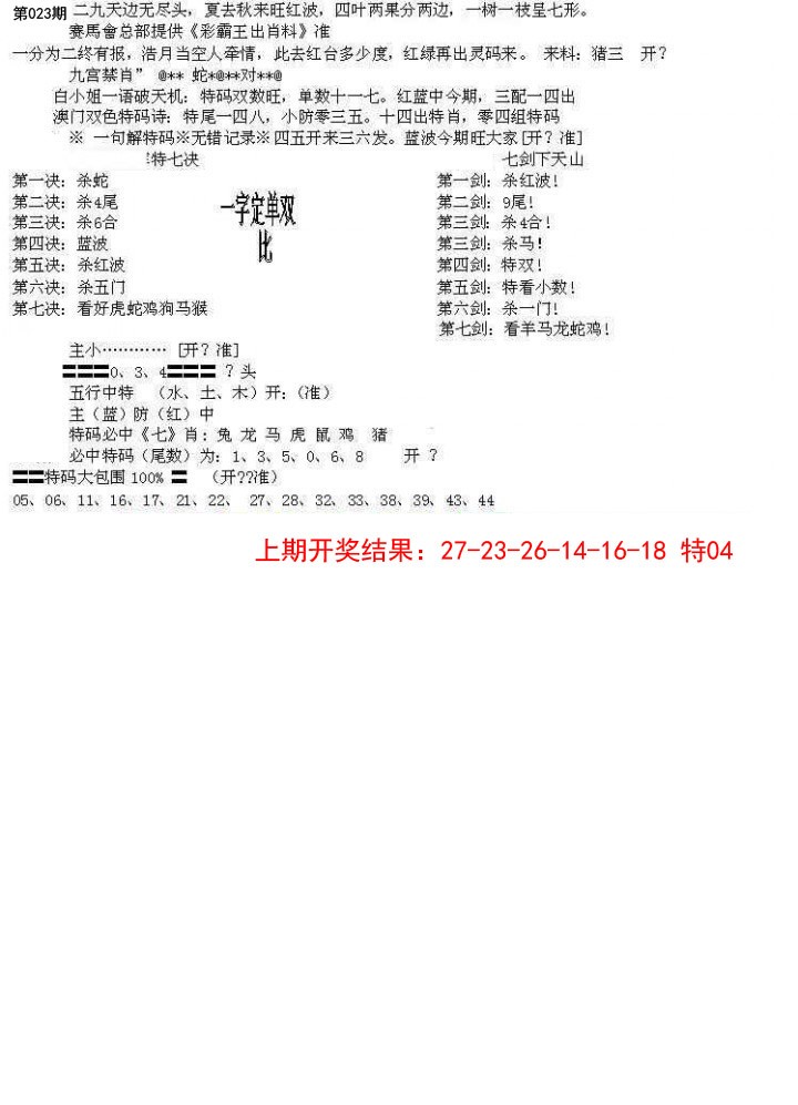 2025023期特新五鬼B